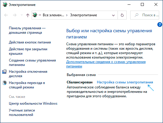Настройка схемы электропитания