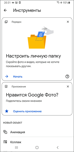 Настроить личную папку в Google Photo