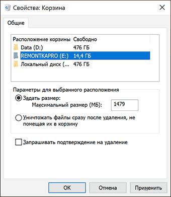 Настройка размера корзины на флешке