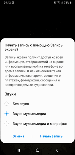 Параметры записи видео с экрана на Samsung