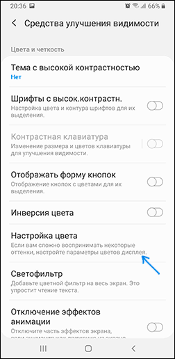 Настроить цвета на Samsung Galaxy
