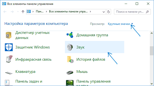 Настройки звука в панели управления
