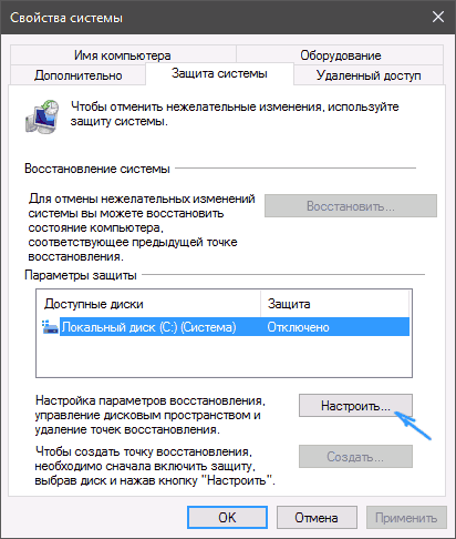 Настройка восстановления системы