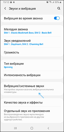 Настройки системных звуков Samsung Galaxy