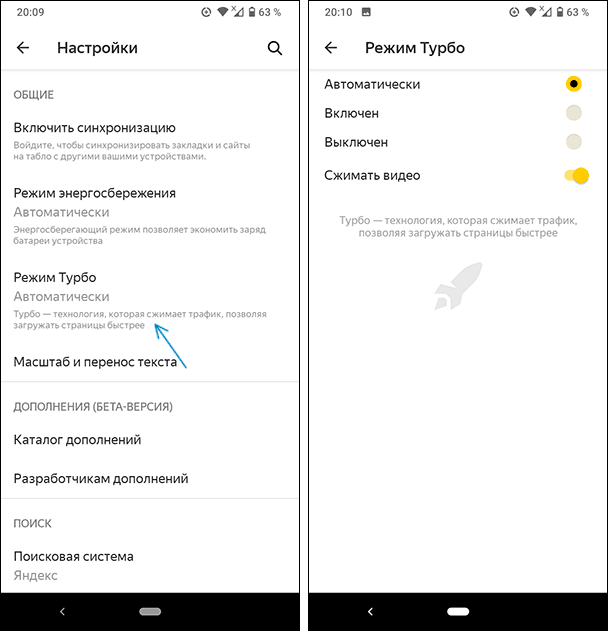 Отключение экономии трафика в Яндекс Браузере