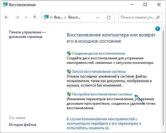 Настройка восстановления системы Windows 11