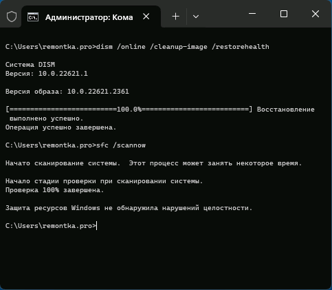 Исправление ошибок системных файлов Windows