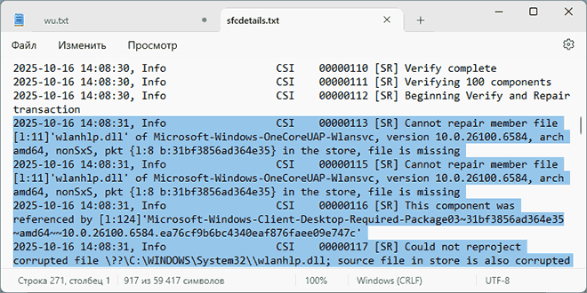 Ошибки в журнале выполнения System Repair
