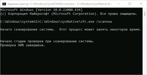 Указание полного пути к sfc.exe