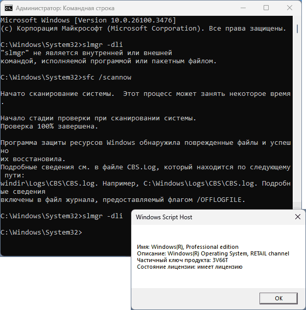 Восстановление slmgr.vbs