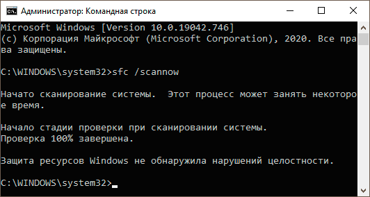 Проверка целостности системных файлов Windows
