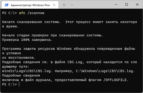 Успешное восстановление системных файлов с помощью sfc scannow