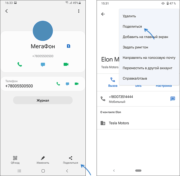 Поделиться контактом по Bluetooth на Android
