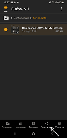 Поделиться файлом на Android
