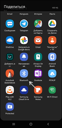 Передать файл с Android по Bluetooth