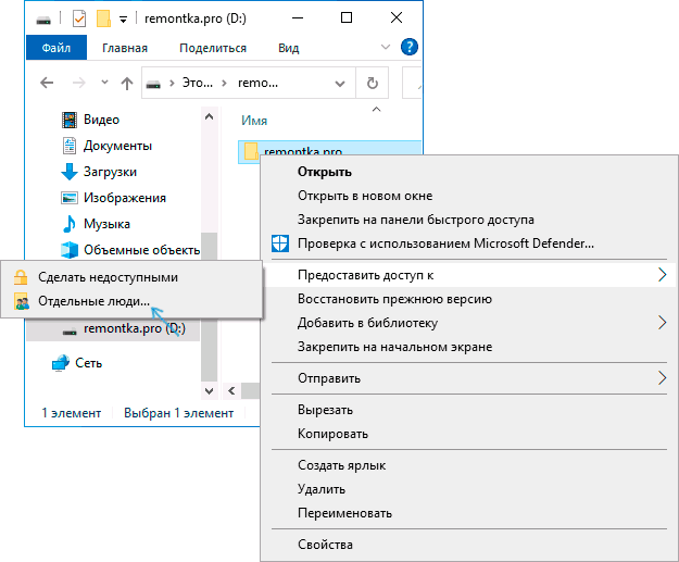 Общий доступ к папкам в контекстном меню папки