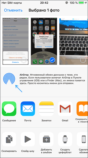 Передача фото с iPhone в AirDrop