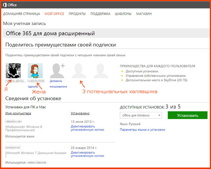 Предоставление подписки Office другим пользователям