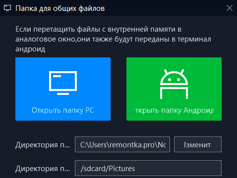 Общая папка с Windows в Nox Player