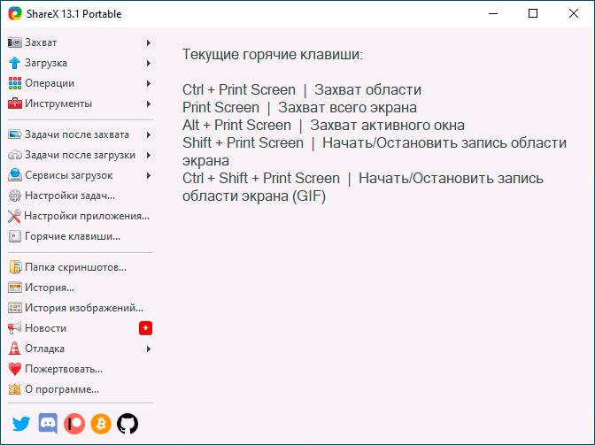 Главное окно ShareX