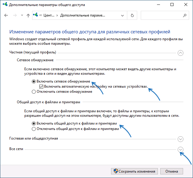 Параметры общего доступа в Windows 10