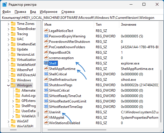Параметры Shell и Userinit в реестре