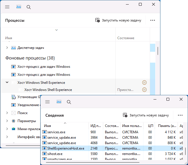 Процесс ShellExperienceHost.exe в диспетчере задач