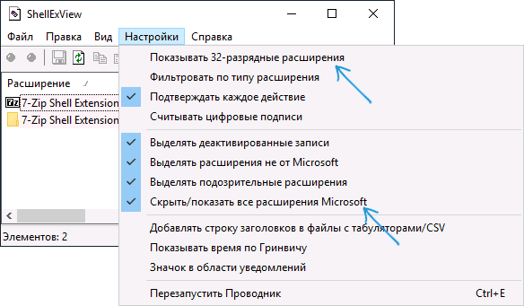 Скрыть расширения проводника от Майкрософт в ShellExView
