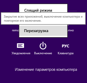 Нажмите перезагрузка, удерживая Shift