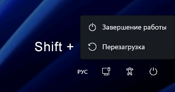 Вход в среду восстановления с экрана блокировки Windows
