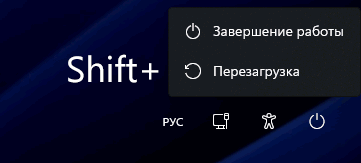 Использовать Shift+Перезагрузка для входа в среду восстановления