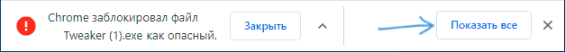 Показать все загрузки Chrome