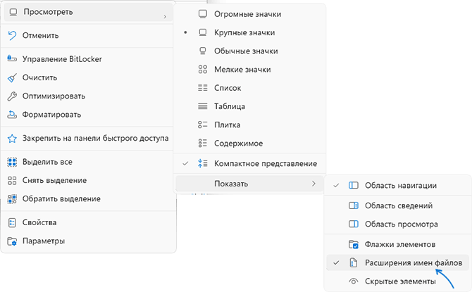 Показать расширения файлов в меню проводника Windows 11