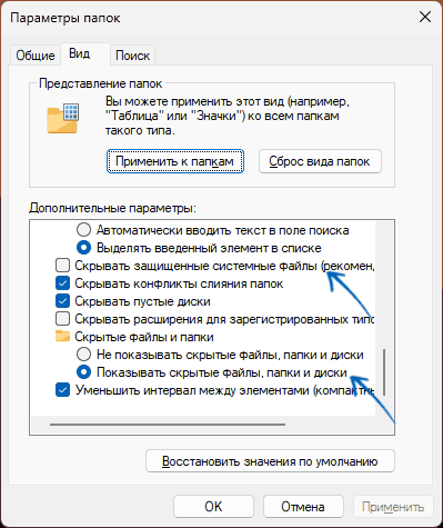 Включить показ файла hiberfil.sys в Проводнике