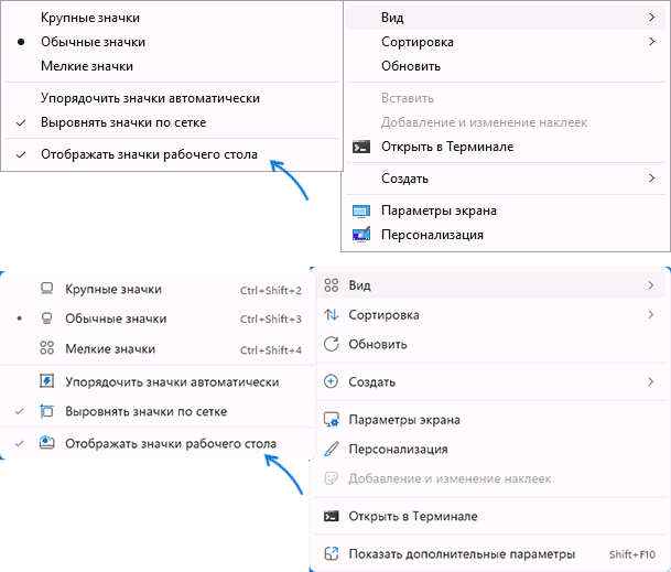 Показать или скрыть все значки рабочего стола