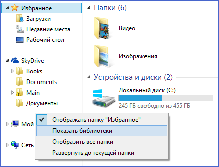 Включить библиотеки в Windows 8.1
