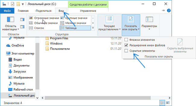 Показать папку ProgramData