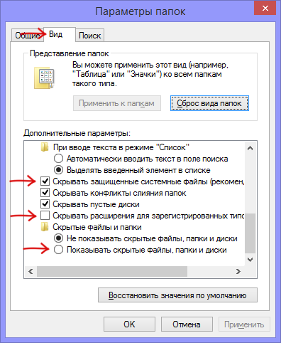 Настройки отображения скрытых файлов и папок