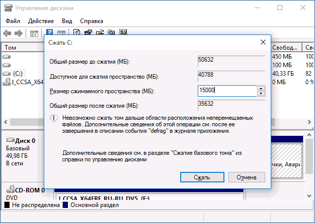 Сжать том в Windows 10