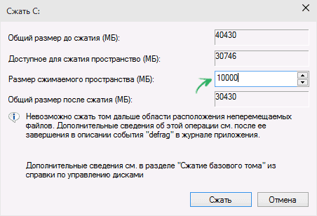 Сжатие тома
