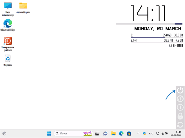 Кнопка выключения компьютера на рабочем столе с помощью Rainmeter