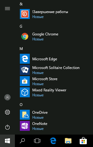 Завершение работы в меню Пуск Windows 10