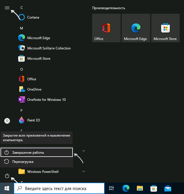 Выключение компьютера без мышки в меню пуск Windows 10