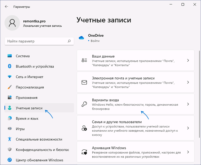 Параметры вариантов входа в Windows 11