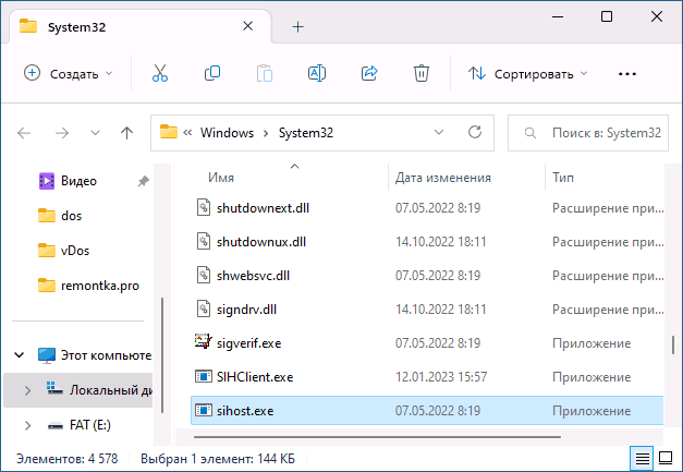 Файл sihost.exe в Windows
