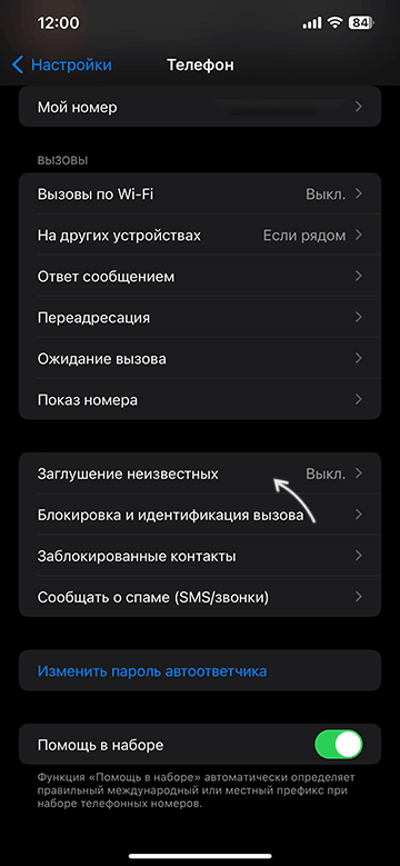 Блокировка неизвестных номеров в приложении Телефон