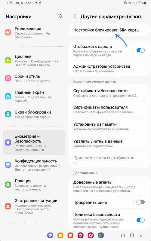 Настройки блокировки SIM карты на Samsung