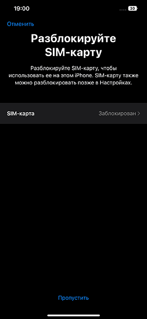 SIM карта заблокирована PIN кодом