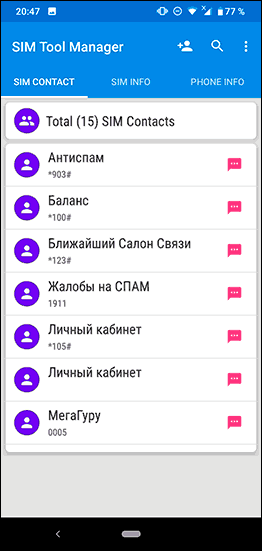 Приложение SIM Tool Manager