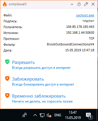 Уведомление SimpleWall